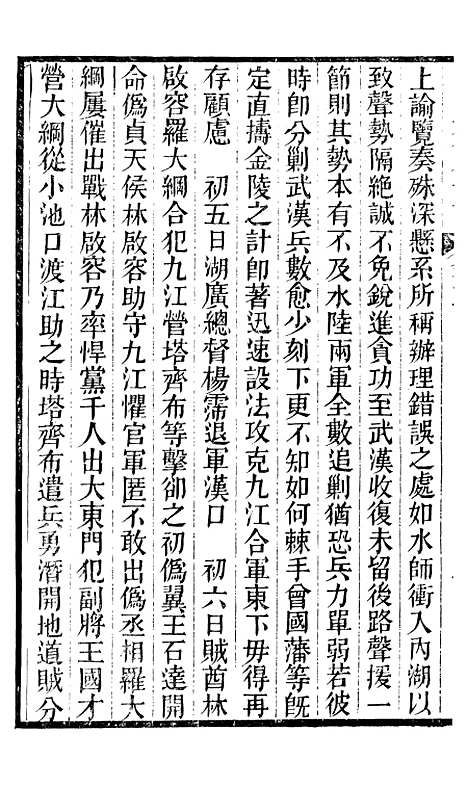 【求阙斋弟子记】三 - 曾国藩中国图书公司.pdf