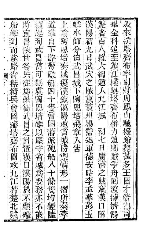 【求阙斋弟子记】三 - 曾国藩中国图书公司.pdf