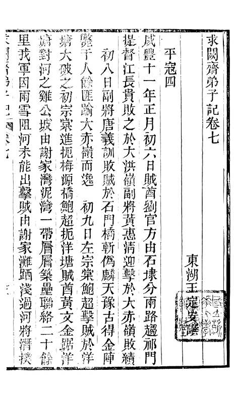 【求阙斋弟子记】四 - 曾国藩中国图书公司.pdf