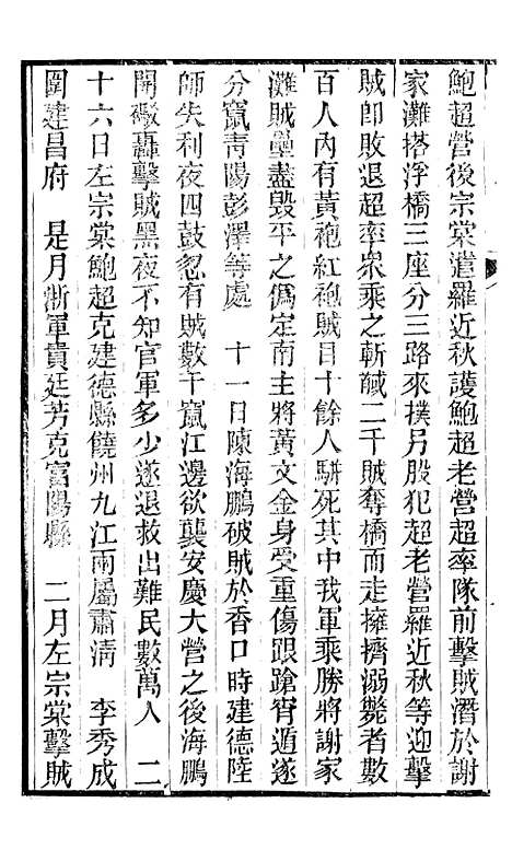 【求阙斋弟子记】四 - 曾国藩中国图书公司.pdf