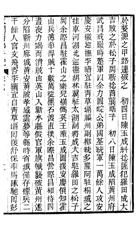 【求阙斋弟子记】四 - 曾国藩中国图书公司.pdf