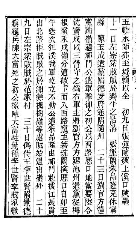 【求阙斋弟子记】四 - 曾国藩中国图书公司.pdf