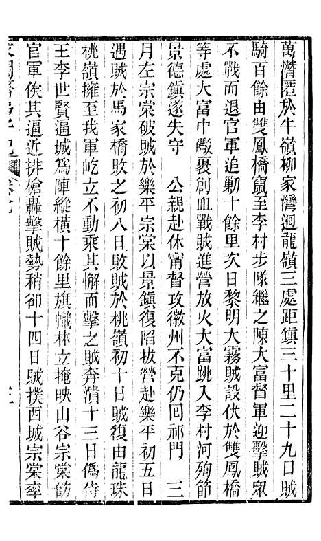 【求阙斋弟子记】四 - 曾国藩中国图书公司.pdf