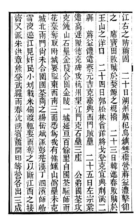 【求阙斋弟子记】五 - 曾国藩中国图书公司.pdf