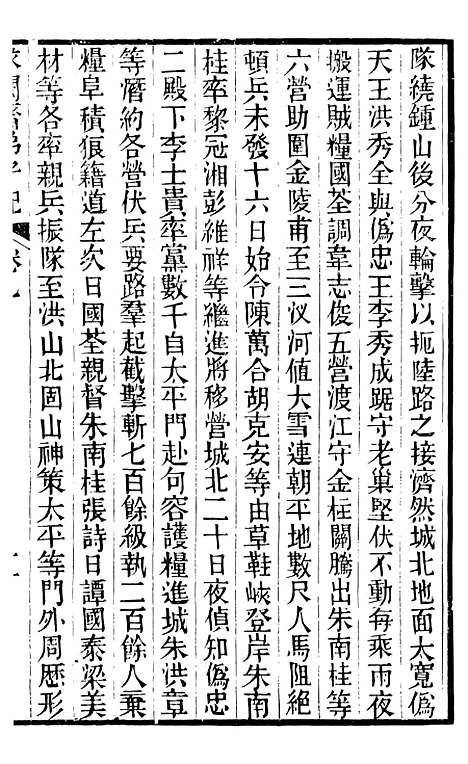 【求阙斋弟子记】五 - 曾国藩中国图书公司.pdf