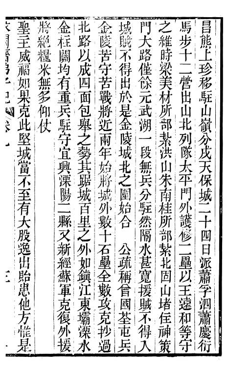 【求阙斋弟子记】五 - 曾国藩中国图书公司.pdf