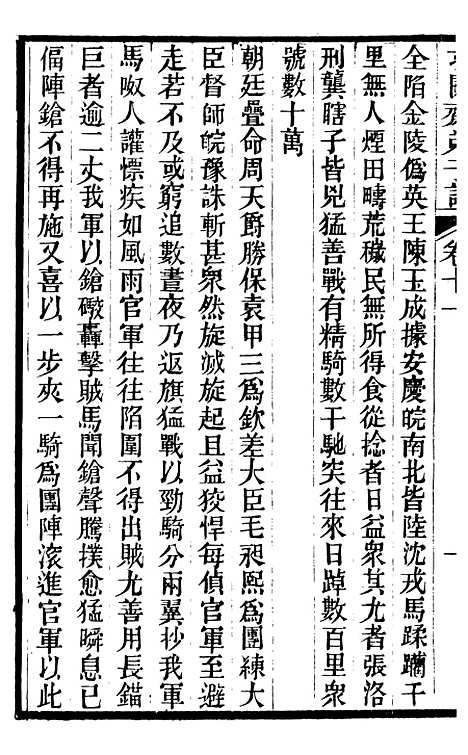 【求阙斋弟子记】六 - 曾国藩中国图书公司.pdf