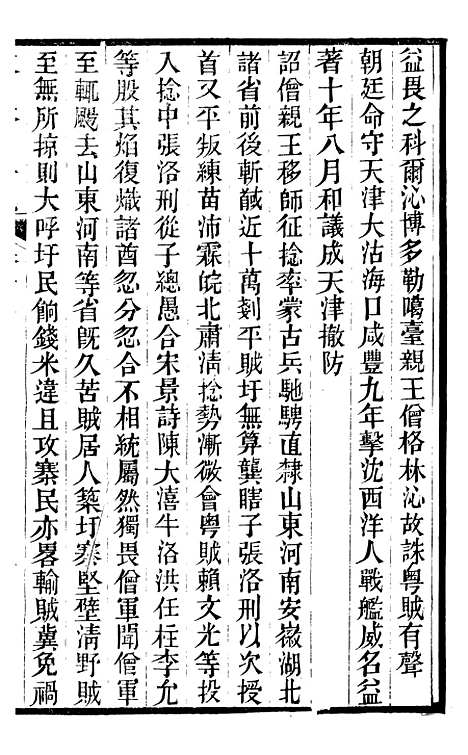 【求阙斋弟子记】六 - 曾国藩中国图书公司.pdf