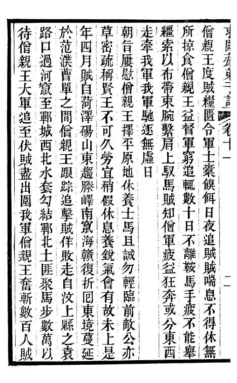 【求阙斋弟子记】六 - 曾国藩中国图书公司.pdf