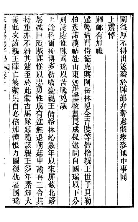 【求阙斋弟子记】六 - 曾国藩中国图书公司.pdf