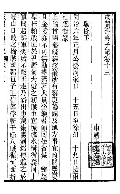 【求阙斋弟子记】七 - 曾国藩中国图书公司.pdf