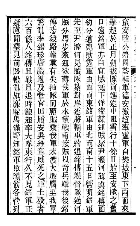 【求阙斋弟子记】七 - 曾国藩中国图书公司.pdf