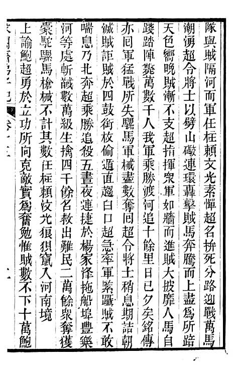 【求阙斋弟子记】七 - 曾国藩中国图书公司.pdf