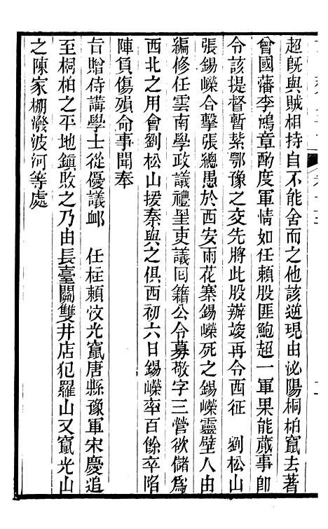 【求阙斋弟子记】七 - 曾国藩中国图书公司.pdf