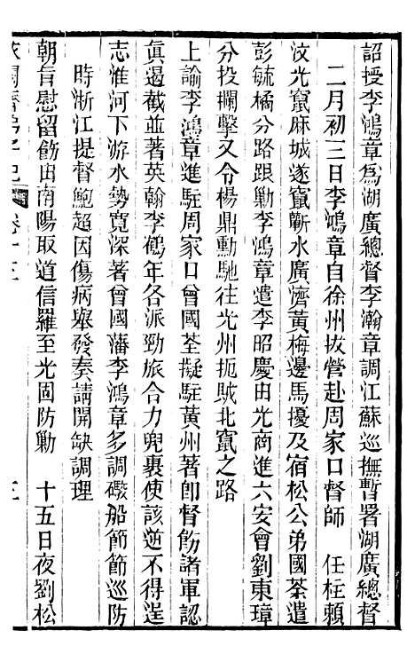 【求阙斋弟子记】七 - 曾国藩中国图书公司.pdf