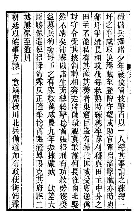 【求阙斋弟子记】八 - 曾国藩中国图书公司.pdf