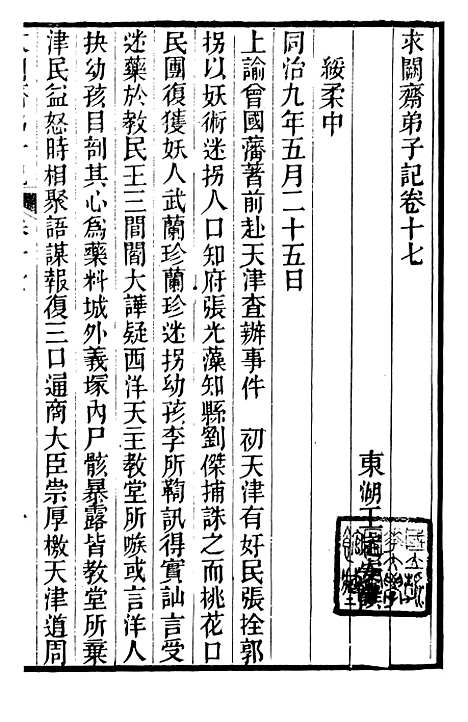 【求阙斋弟子记】九 - 曾国藩中国图书公司.pdf