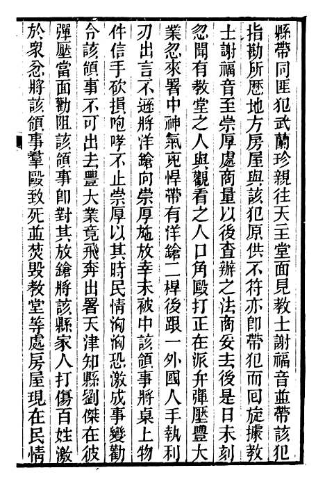 【求阙斋弟子记】九 - 曾国藩中国图书公司.pdf