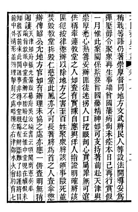 【求阙斋弟子记】九 - 曾国藩中国图书公司.pdf