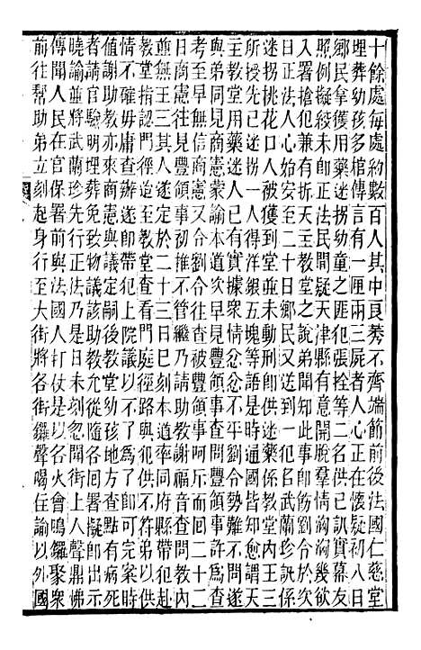 【求阙斋弟子记】九 - 曾国藩中国图书公司.pdf