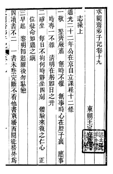 【求阙斋弟子记】十 - 曾国藩中国图书公司.pdf