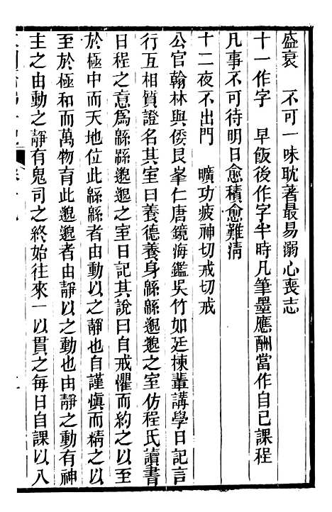 【求阙斋弟子记】十 - 曾国藩中国图书公司.pdf