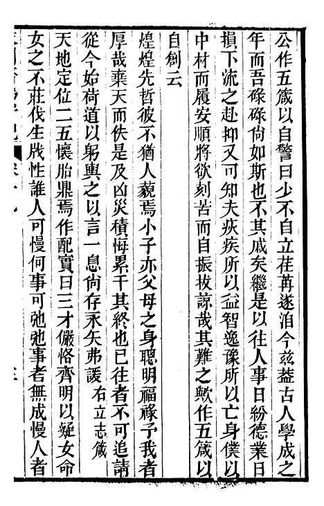 【求阙斋弟子记】十 - 曾国藩中国图书公司.pdf