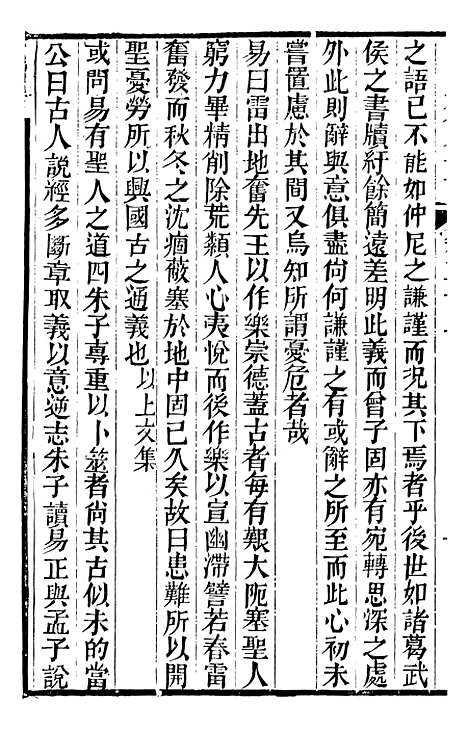 【求阙斋弟子记】十一 - 曾国藩中国图书公司.pdf