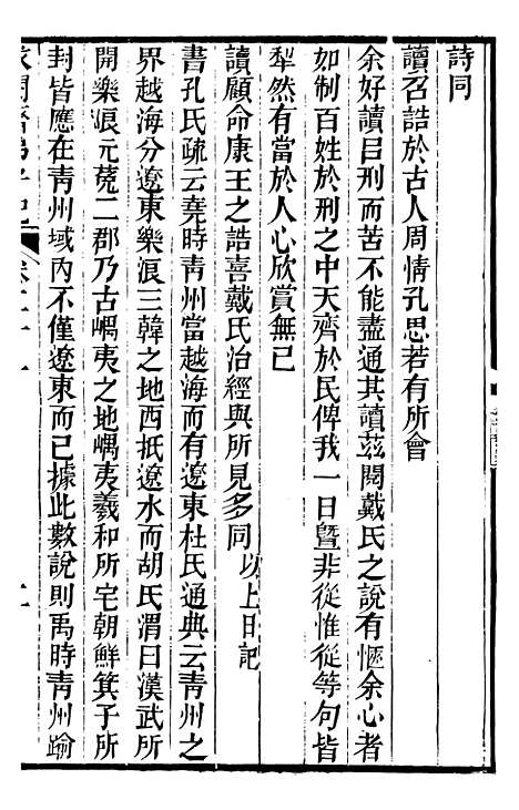 【求阙斋弟子记】十一 - 曾国藩中国图书公司.pdf