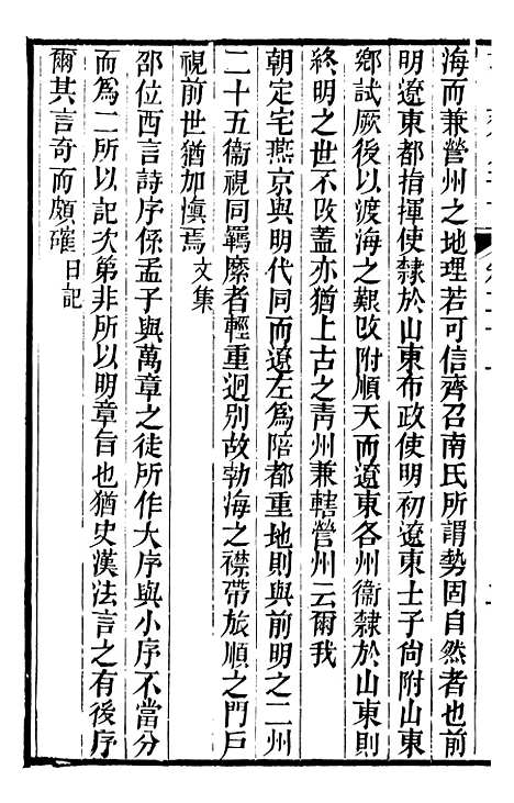 【求阙斋弟子记】十一 - 曾国藩中国图书公司.pdf