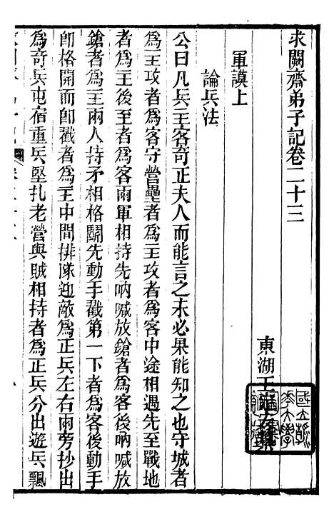 【求阙斋弟子记】十二 - 曾国藩中国图书公司.pdf