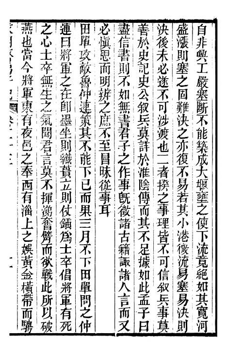 【求阙斋弟子记】十二 - 曾国藩中国图书公司.pdf