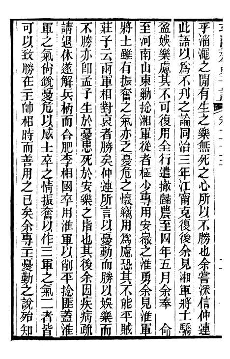 【求阙斋弟子记】十二 - 曾国藩中国图书公司.pdf