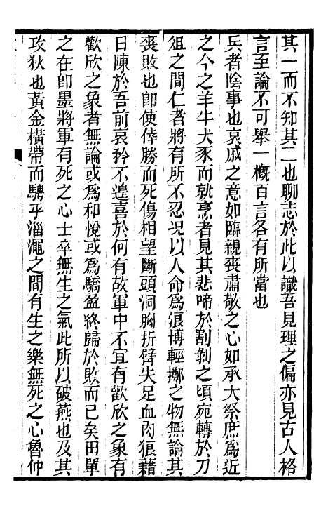 【求阙斋弟子记】十二 - 曾国藩中国图书公司.pdf