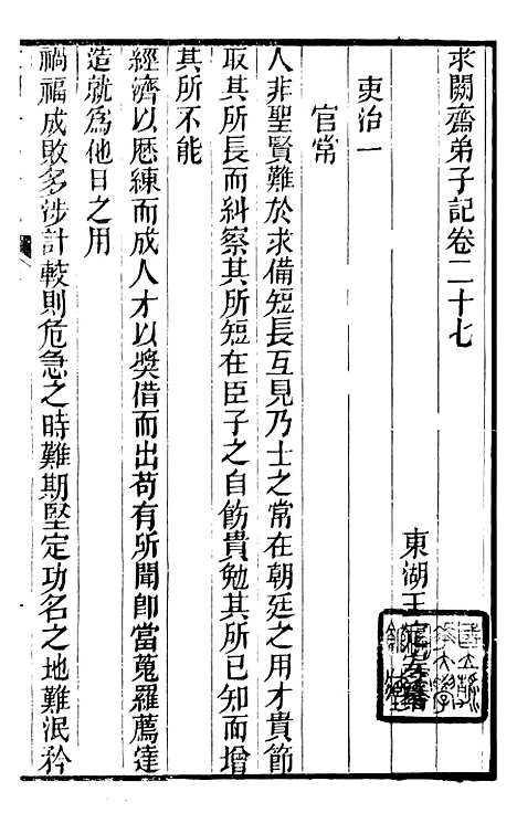 【求阙斋弟子记】十四 - 曾国藩中国图书公司.pdf