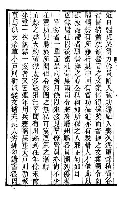 【求阙斋弟子记】十四 - 曾国藩中国图书公司.pdf