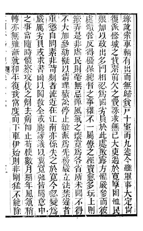 【求阙斋弟子记】十四 - 曾国藩中国图书公司.pdf