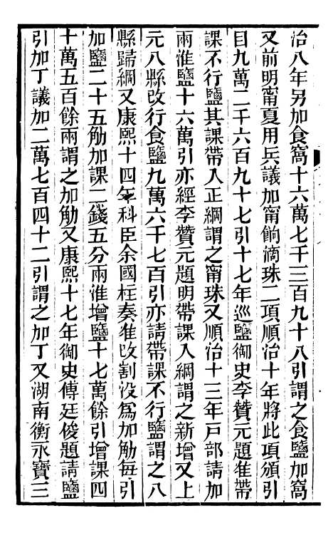 【求阙斋弟子记】十五 - 曾国藩中国图书公司.pdf