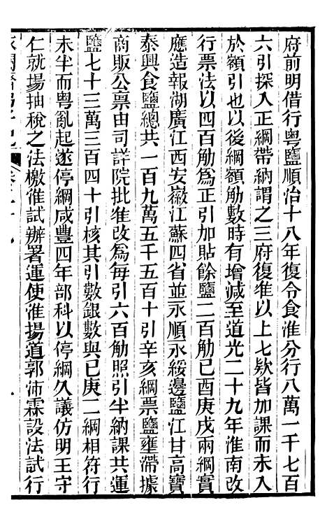 【求阙斋弟子记】十五 - 曾国藩中国图书公司.pdf