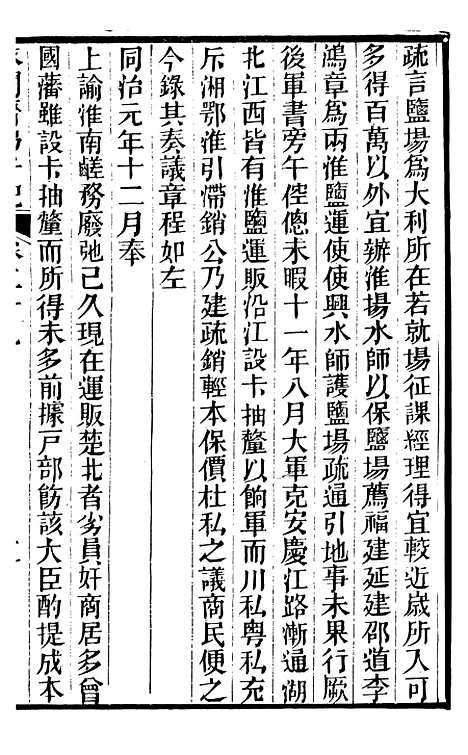 【求阙斋弟子记】十五 - 曾国藩中国图书公司.pdf