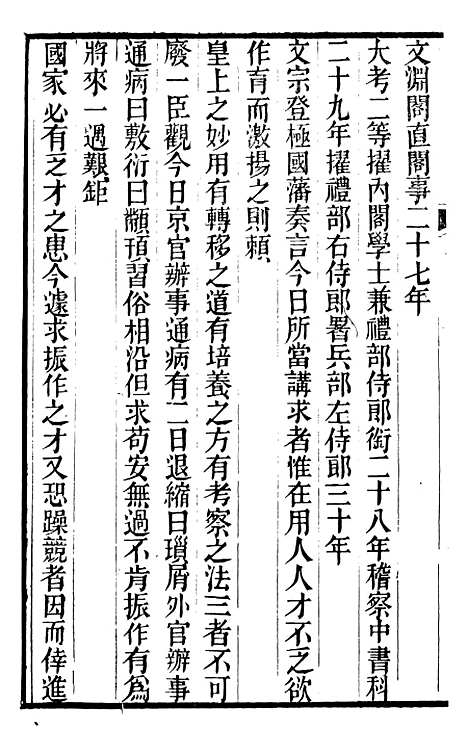 【求阙斋弟子记】十六 - 曾国藩中国图书公司.pdf