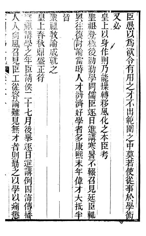 【求阙斋弟子记】十六 - 曾国藩中国图书公司.pdf