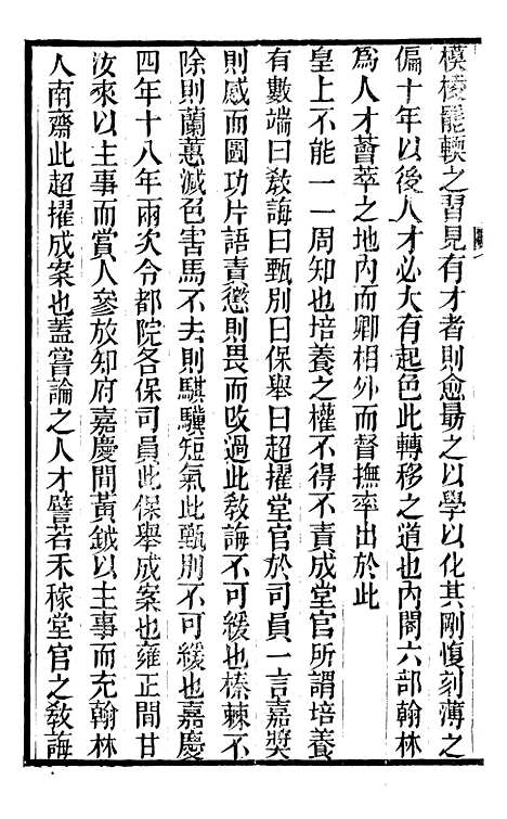 【求阙斋弟子记】十六 - 曾国藩中国图书公司.pdf