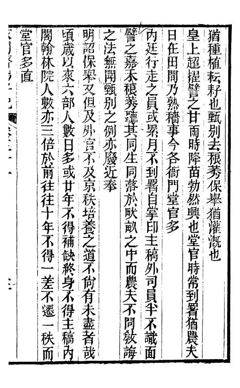 【求阙斋弟子记】十六 - 曾国藩中国图书公司.pdf