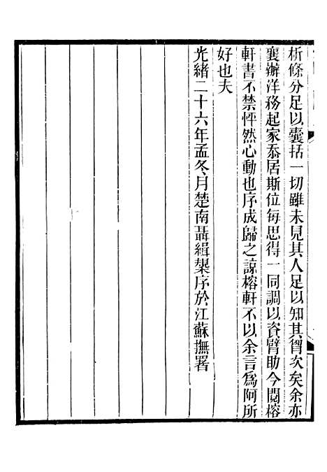 【海国公余辑录】一 - 张煜南.pdf