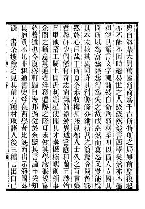 【海国公余辑录】一 - 张煜南.pdf