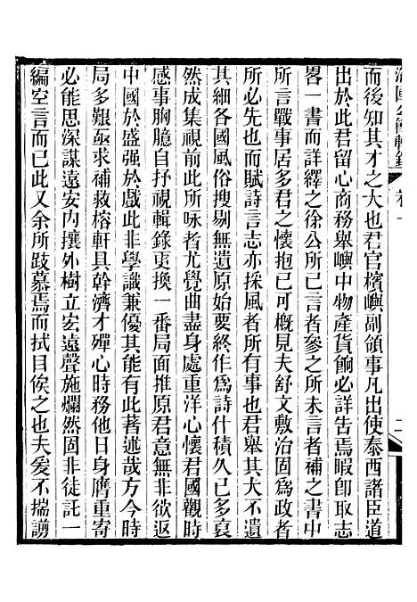 【海国公余辑录】一 - 张煜南.pdf