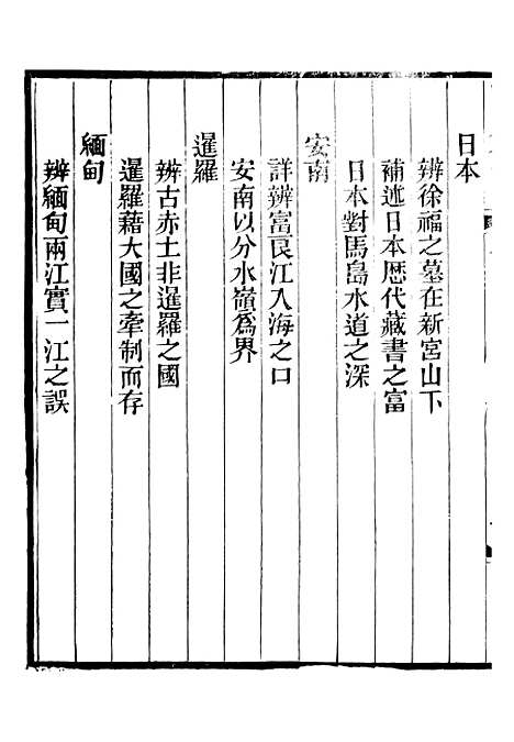 【海国公余辑录】二 - 张煜南.pdf