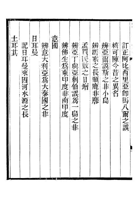 【海国公余辑录】二 - 张煜南.pdf