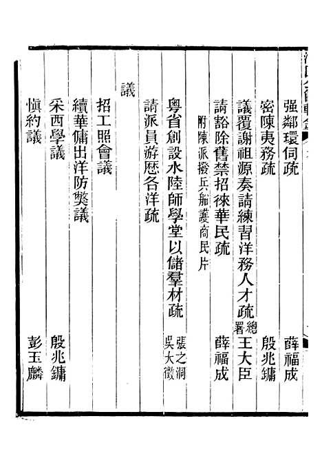 【海国公余辑录】三 - 张煜南.pdf